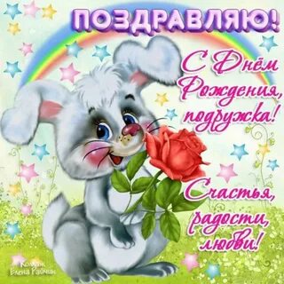 Подругу 9 лет