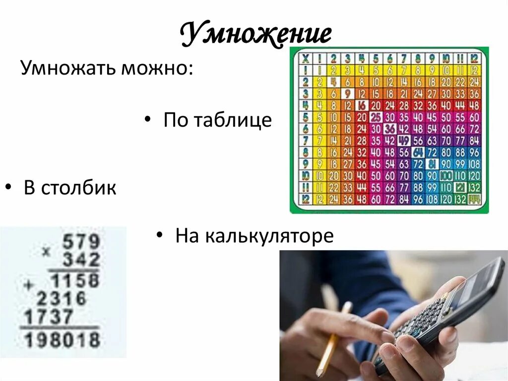 Калькулятор умножения и деления