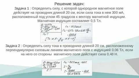 Длина проводника в однородном магнитном поле