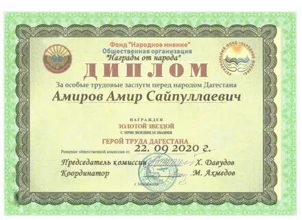 Народное мнение