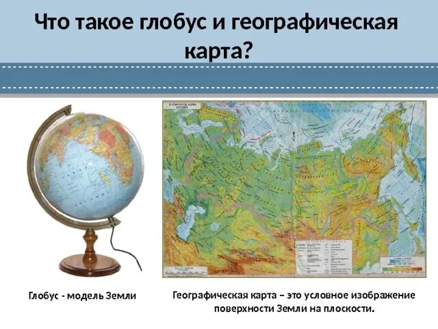 Глобус карта. Глобус модель земли. География Глобус карта. Изображение поверхности земли.