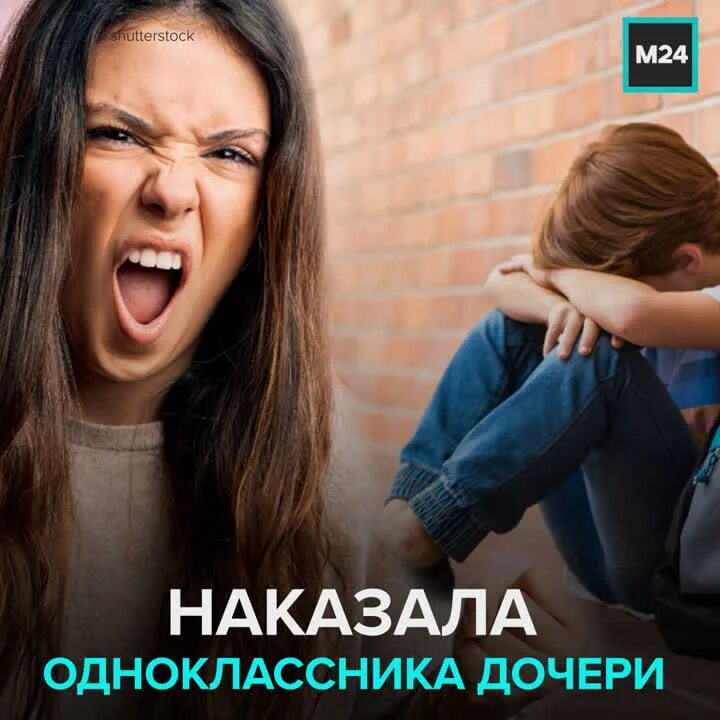 Девушка наказала обидчиков. Мать отомстила школьнику. Поссорились в Москве. Мама наказывает. Мать наказала дочку
