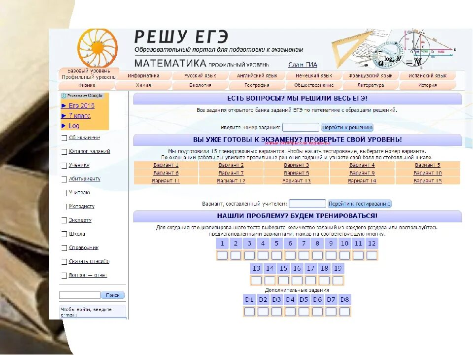 Решу гэ. Решу ЕГЭ. Решу ЕГЭ математика Гущин. Решу ЕГЭ ответы. Решу ЕГЭ математика профиль.