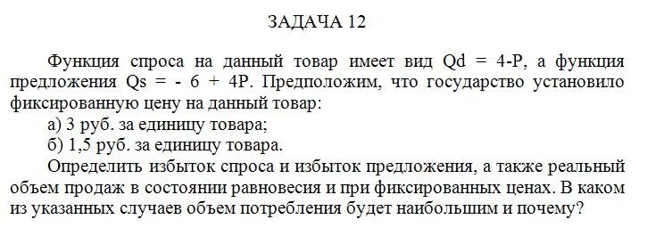 Функция предложения задачи. Функция спроса на товар имеет вид. Функция предложения имеет вид. Функция спроса на данный товар. Функция спроса на данный товар имеет.