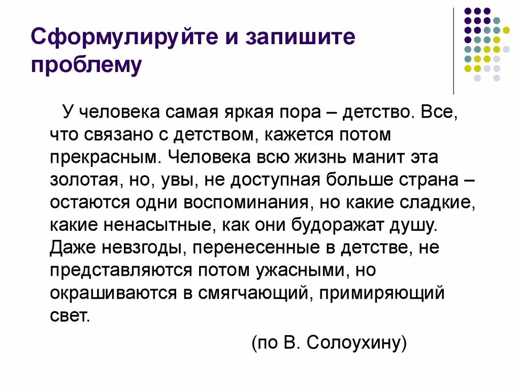 Слова проблему всегда. Проблемы в сочинении ЕГЭ. Проблема текста это. Проблема текста ЕГЭ. Проблема текста примеры.