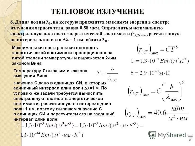 Закон теплового излучения черного тела кто открыл