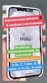 Твой айфон