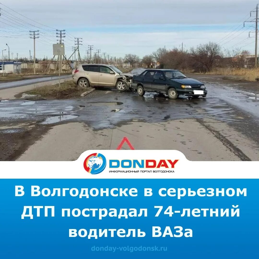 Волгодонск дтп на мосту. Волгодонск происшествия последние новости на сегодня. Волгодонск происшествия последние новости на сегодня. Блокнот волгодонск новости. Новости волгодонска происшествия последние свежие события.