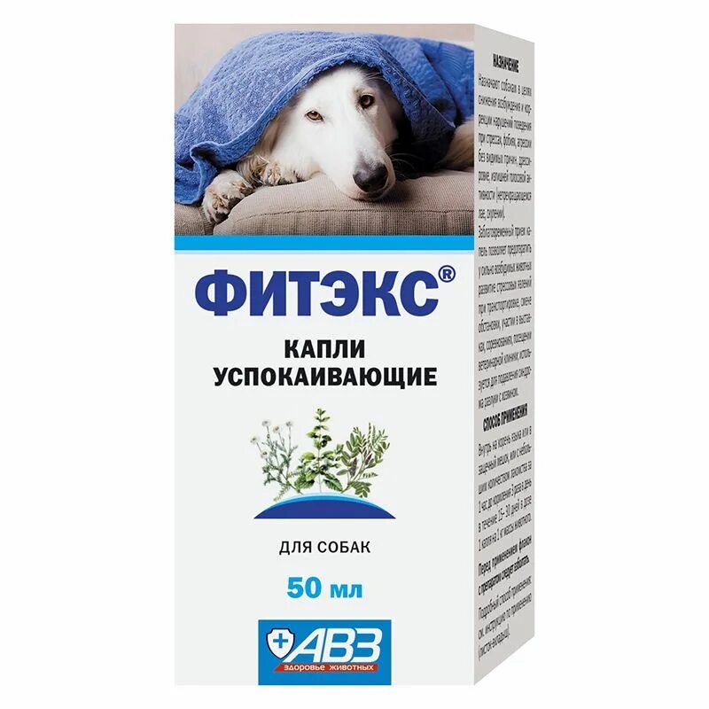 Успокоительные препараты для животных