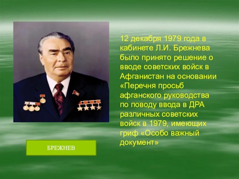 Брежнев и афганистан. Брежнев афганистан. Брежнев и тараки. Кармаль афганистан. Брежнев и тараки.