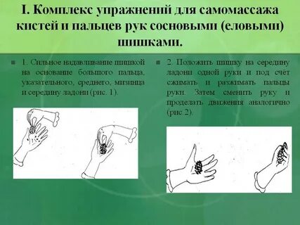 Массаж шишками