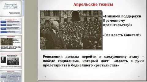 Апрельские тезисы ленина лозунг