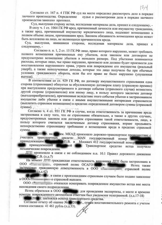 Решения судов по страховым выплатам