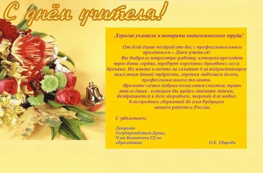 Поздравление учителей от руководителя. Открытка директору школы с днем учителя. поздравление директору школы. поздравление педагогу с юбилеем. поздравления с днём рождения учителю.
