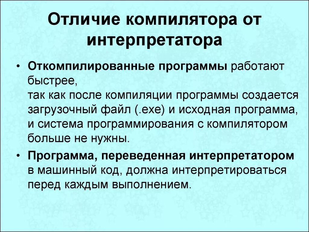 Компилятором называется. Чем отличается компилятор от интерпретатора. Транслятор компилятор интерпретатор. Интерпретатор и транслятор различия. Назначение компилятора и интерпретатора.