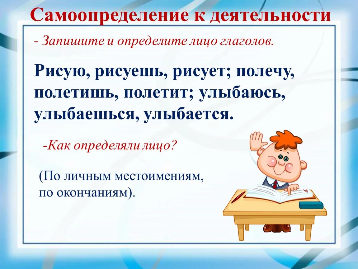 3 класс русский времена глаголов презентация. 2 Е лицо глаголов настоящего и будущего. Лицо глаголов 2 презентация. Лицо глаголов 3 класс. Лицо глагола презентация.