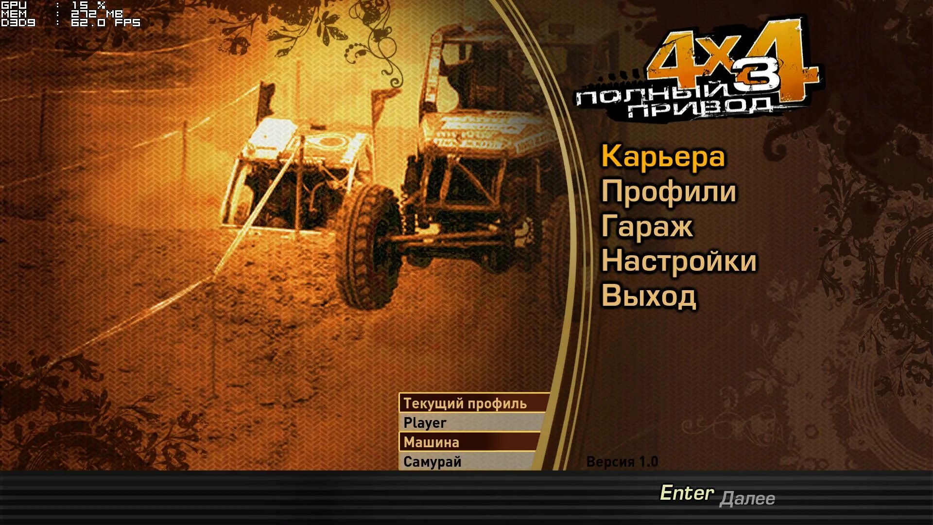 Полный привод дорога. Полный привод 3. Полный привод 3 последний поход. Игра полный привод 3. УАЗ полный привод 3 последний поход.