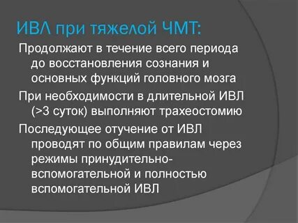Тяжелая чмт