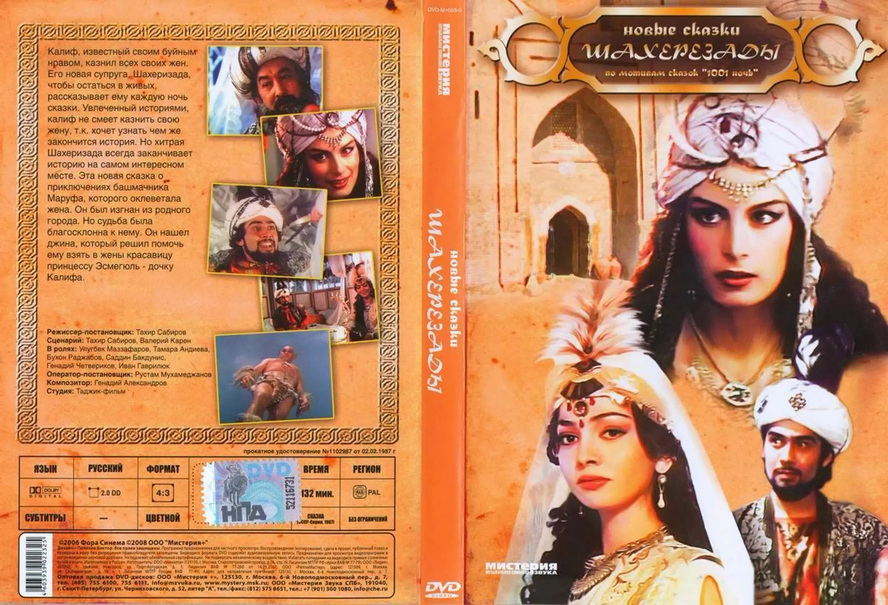 Сказки шахерезады слушать. 1001 ночь сказки шахерезады ссср. 1001 ночь сказки шахерезады. Шахерезада из сказки 1001 ночь. Сказки шахерезады слушать.