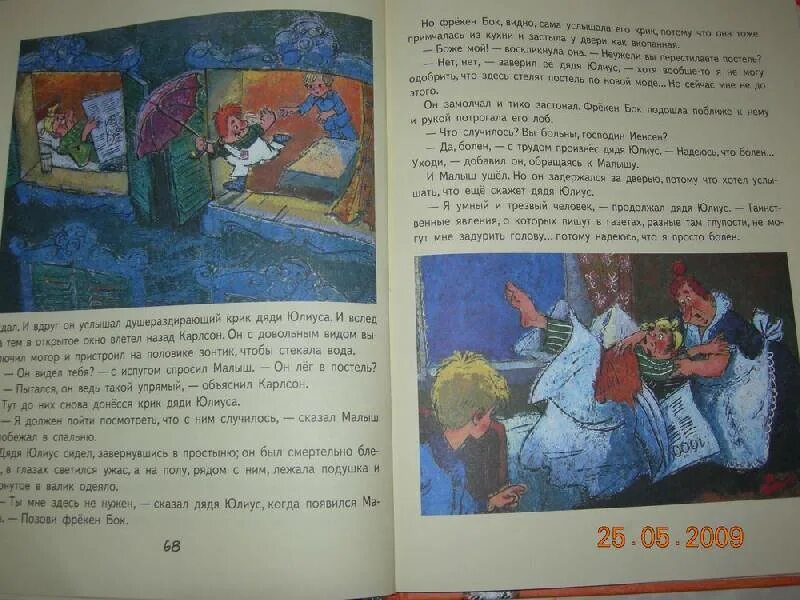 Карлсон проказничает аудиосказка. Карлсон, который живёт на крыше, проказничает опять. карлсон опять проказничает. карлсон который живёт на крыше проказничает опять рисунок. карлсон который живёт на крыше проказничает опять книга.