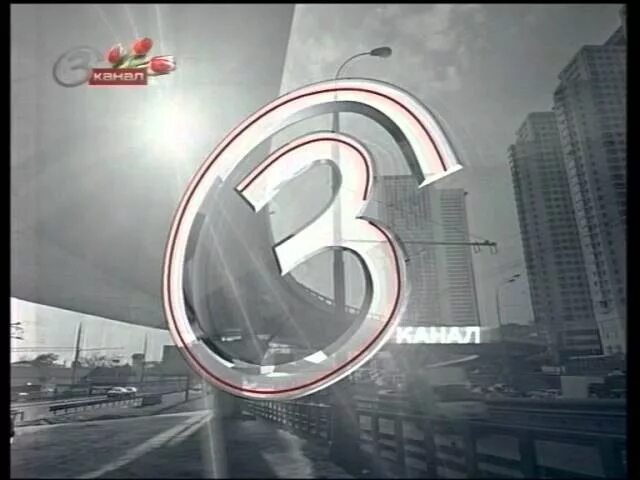 Твц 3 программы. Город 3 канал 2007. ТВЦ 3 канал. 3 Канал 2012. ТВ центр 2012.