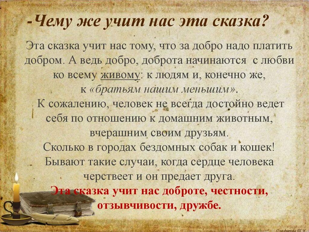 Сказка учит сказка помогает. Чему учат сказки. Чему учат русские народные сказки сочинение. Сочинение чему нас учат сказки. Чему учат русские народные сказки.