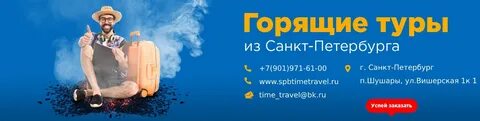 Туроператоры барнаула горящие туры