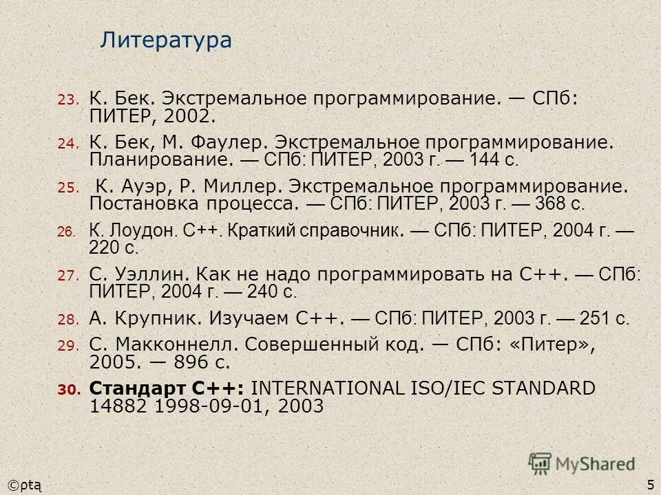 Андерс хейлсберг язык программирования c# 4-е издание. Универсальные языки программирования. Язык программирования питер. Объектно ориентированное программирование с++ лафоре. The c programming language книга.
