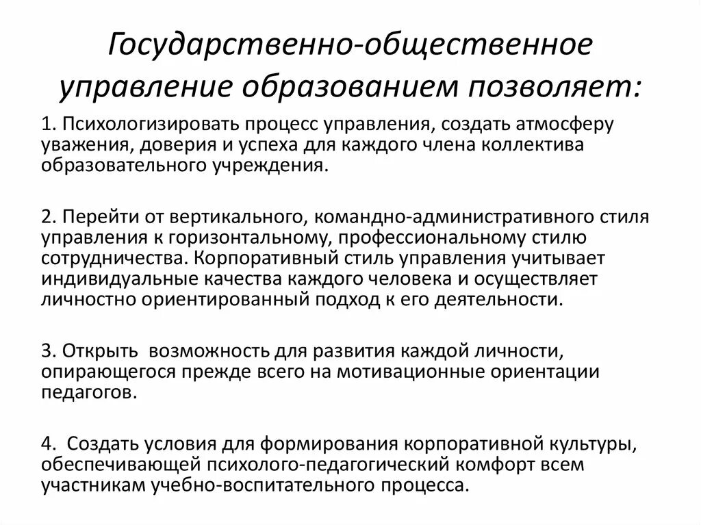 Общественные системы управления образования. Государственно-Общественное управление образованием. Государственно-общественная система управления образованием. Государственно общественная система управления образованием схема. Задачи государственно-общественного управления образованием.