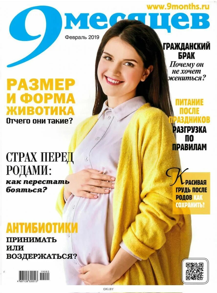 Magazine 9. Журнал 9 месяцев. Месеця.