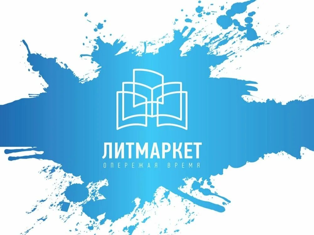 Литмаркет сайт регистрация