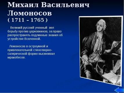 Открытия ломоносова в астрономии