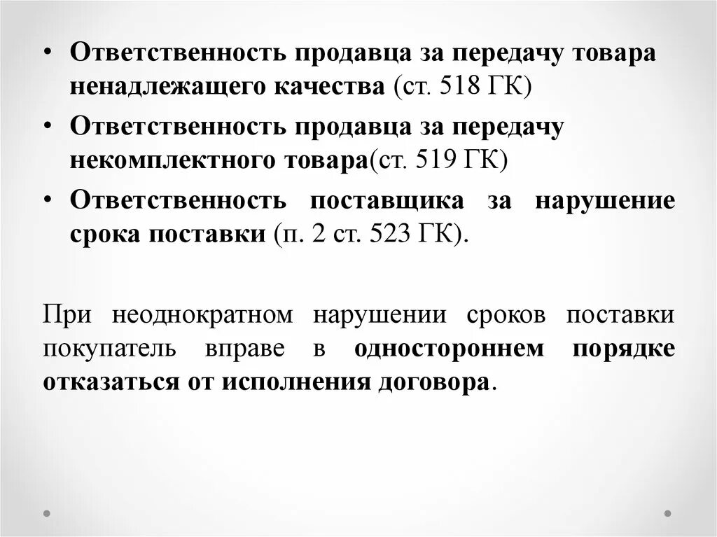 Ответственность подрядчика за ненадлежащее качество. Ответственность продавца за некачественный товар. ответственность продавца за продажу товара ненадлежащего качества. ответственность продавца. подотчетность продавцов ответственность.