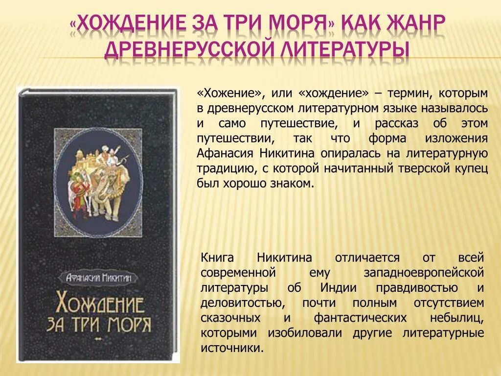 Автором хождений был. Обложка хождение за три моря никитин. Автором хождений был. Хождение за три моря год. Автором хождений был.