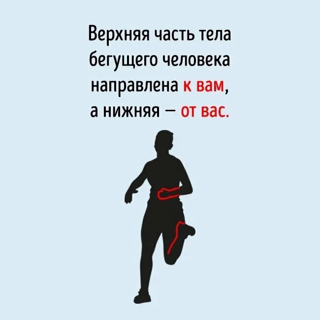 Куда убежал. Человек бежит к вам или от вас. Тест Бегущий мужчина. Тест человек бежит к вам или от вас. Человек убегает от задач.