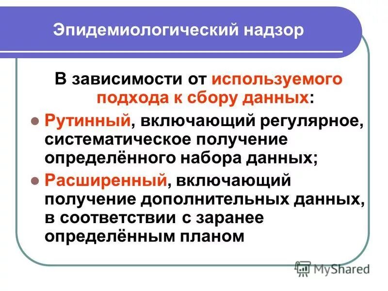 Методы сборы информации. Подходы к сбору данных. Типы данных в анализе данных. Подходы к сбору данных. Способы сбора информации.