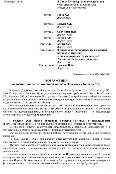 Возражения по кас рф. Возражение на апелляционную жалобу ответчика по гражданскому делу. Возражение на апелляционную жалобу образец по гражданскому делу. Возражение апелляционная жалоба на решение суда по гражданскому делу. Возражение на апелляционную жалобу по уголовному делу образец.