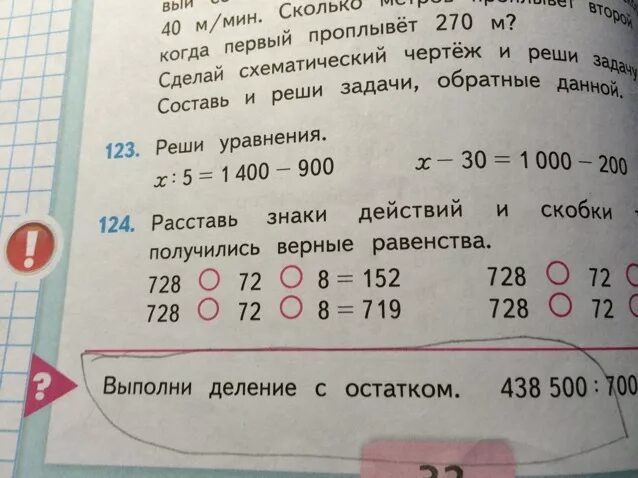 Сколько будет 60 3 12. Математика выполни деление с остатком. Выполни выполни деление с остатком. Выполни деление с остатком столбиком 3 класс. Выполни деление с остатком 3 класс математика.