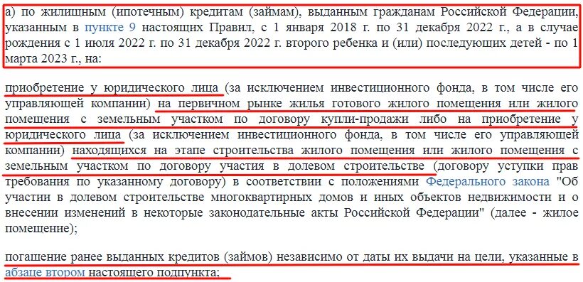 Можно ли взять ипотеку на детей. Ипотека по закону. Погашение ранее выданной. Условия ипотеки под 6 процентов. Программу льготного ипотечного кредитования.