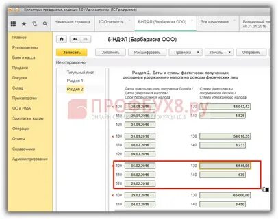 6 ндфл в 8.3 бухгалтерия