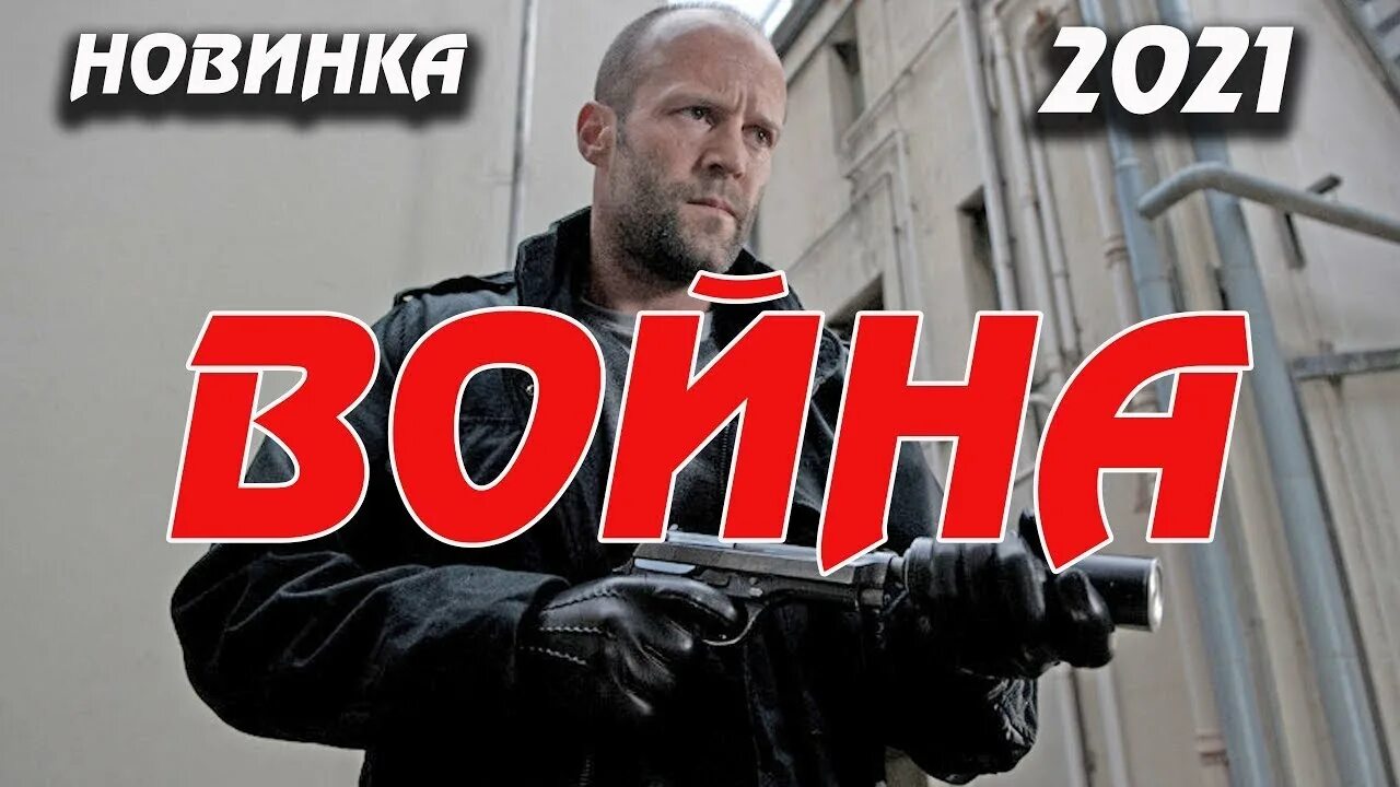 Боевики 2020. Боевик с бородой фильс. Боевик 2020 года новинка. Extraction 2. Львица 2020 меган фокс.