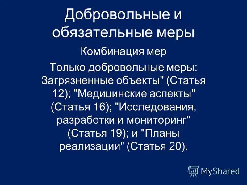 меры воспитательного воздействия. добровольная сертификация это в метрологии. добровольная мера. добровольные ограничения это. меры ответственности.