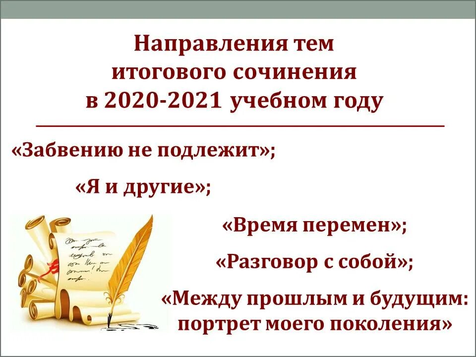 Итоговое сочинение на тему путь