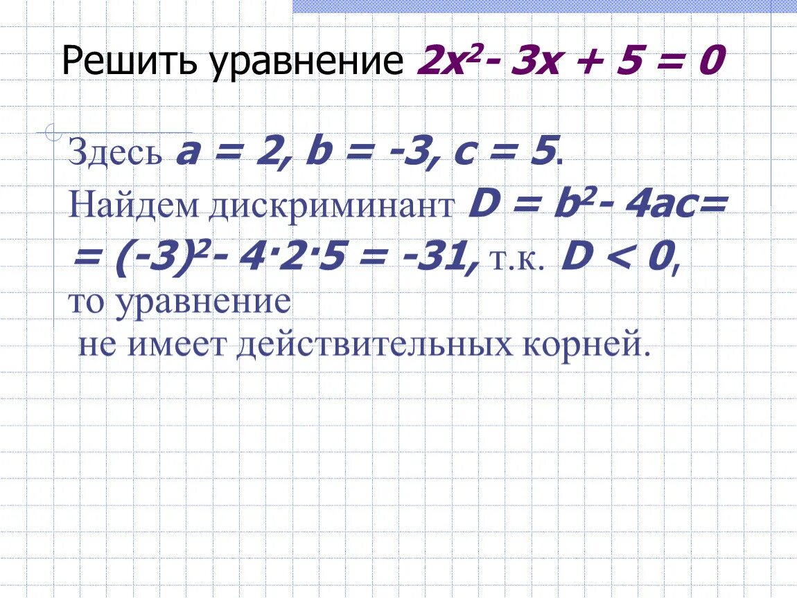 3x 2 14 0 решение. Решить уравнение x2=0. Решить уравнение 3x 2+5x-2 0. Решите уравнение 2x-3(2x+3)=5. Решите уравнение 3(x-2)=x+2.