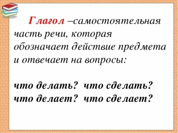 Что обозначает глагол часть речи 5 классе. Определение глагола как части речи 4 класс. Глагол это самостоятельная часть речи которая обозначает. Глагол это часть речи.