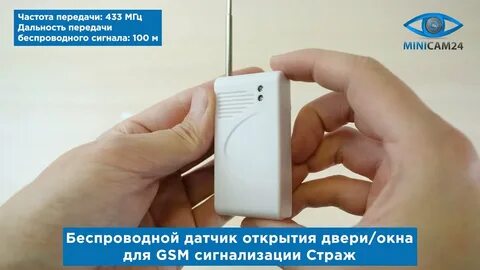 Wifi датчик открытия