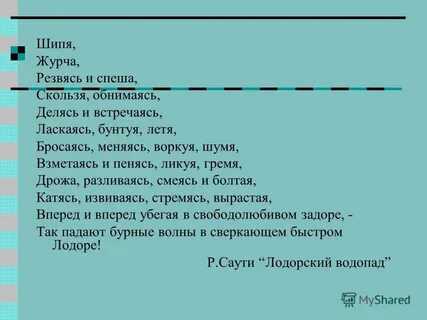 Горный поток шумел и пенился