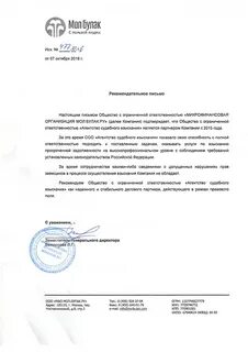 Письмо инженера