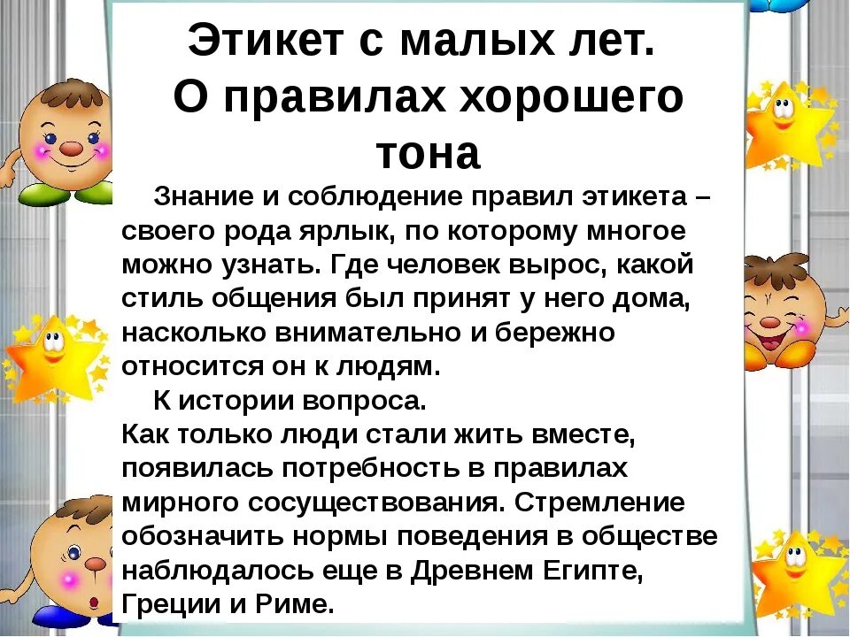 Правила поведения в социуме 3 класс конспект. Этикет общения для детей. Памятка хорошего тона. Детям об этикете. Этикет для дошкольников.