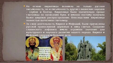 Кириллица была создана на основе